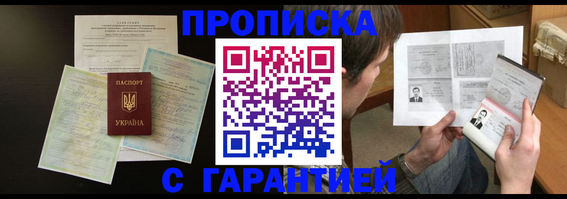 временная прописка в Долинске