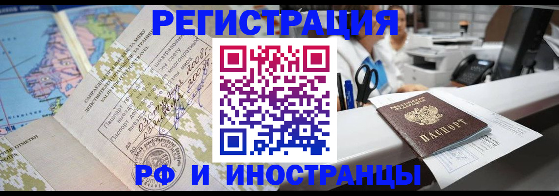 прописка в Долинске