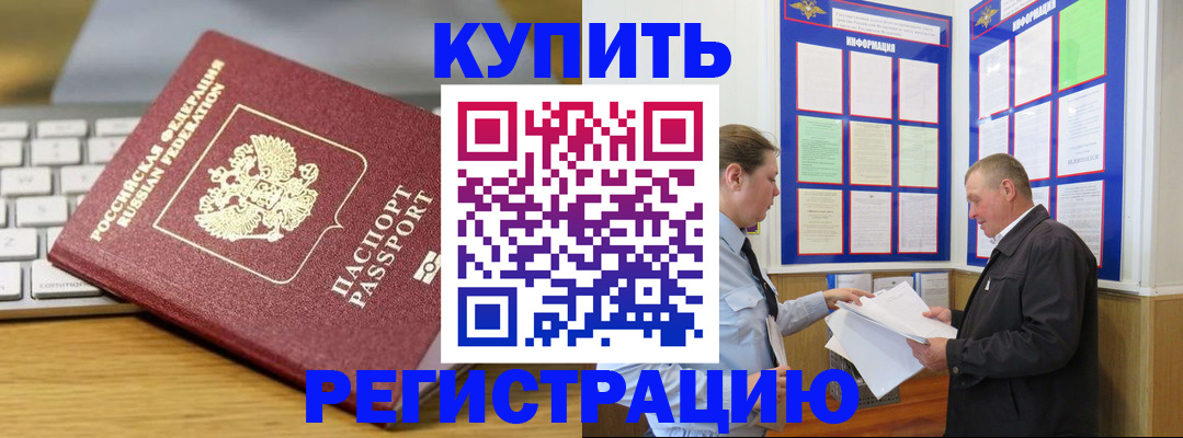прописка ребенка в Долинске